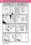  check_translation chinese comic genderswap highres journey_to_the_west monochrome otosama translation_request 