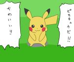  comic kodokuningyou lowres no_humans pikachu pokemon pokemon_(creature) pokemon_go pov standing 