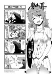  chinese comic genderswap highres journey_to_the_west monochrome otosama translated 