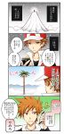  2boys 4koma alolan_exeggutor baseball_cap brown_hair cellphone comic exeggutor hat highres holding_phone jacket mountain multiple_boys ookido_green_(hgss) phone pokemon pokemon_(creature) pokemon_(game) pokemon_hgss pokemon_sm red_(pokemon) red_(pokemon)_(remake) short_sleeves snowing tsukito_(leaf_moon82) 