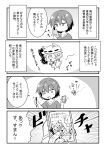  1boy 4koma chibi comic highres minigirl monochrome noai_nioshi omaida_takashi touhou translation_request 