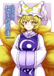  1girl :&lt; animal_ears blonde_hair cover cover_page doujin_cover fox_ears fox_tail hands_in_sleeves hat highres itou_yuuji short_hair solo tabard tail touhou yakumo_ran yellow_eyes 