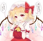  1girl :d blonde_hair blush come_hither cowboy_shot fangs flandre_scarlet haruki_5050 hat heart heart_of_string looking_at_viewer mob_cap open_mouth red_eyes short_hair side_ponytail smile solo steepled_fingers teeth touhou translated wings wrist_cuffs 