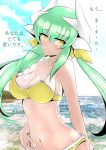  1girl aqua_hair beach bikini blush breasts cleavage fate/grand_order fate_(series) hair_ribbon head_tilt highres horns kiyohime_(fate/grand_order) large_breasts long_hair looking_at_viewer midriff navel ocean ribbon smile solo standing swimsuit syntier13 translation_request twintails wardrobe_malfunction water yellow_bikini yellow_eyes 