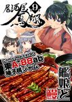  3girls :t alternate_costume anchor_print bangs black_hair blue_eyes bow bowl brown_eyes chef_hat chef_uniform chibi chopsticks commentary_request cover cover_page crossed_arms doujinshi eating eel flat_top_chef_hat food frown grey_hair hachimaki hair_between_eyes hair_bow hair_ornament hairclip hands_on_hips hat headband houshou_(kantai_collection) japanese_clothes kabayaki kantai_collection kasumi_(kantai_collection) kimono looking_at_viewer multiple_girls nejiri_hachimaki obentou oyashio_(kantai_collection) ponytail red_eyes rice side_ponytail sleeves_pushed_up smile tasuki translated yuzu_momo 