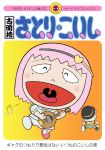  beamed_quavers bobby_socks comic commentary_request cover cover_page doraemon fujiko_f_fujio_(style) green_hair hairband heart heart_of_string instrument karimei komeiji_koishi komeiji_satori mandolin mary_janes mole mole_under_eye musical_note parody pink_hair shoes short_hair short_sleeves siblings sisters socks style_parody third_eye touhou translation_request 