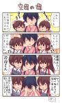  3girls 4koma akagi_(kantai_collection) anchor_print bangs bib black_hair brown_eyes brown_hair clenched_hands closed_eyes comic commentary_request embarrassed floral_print hair_between_eyes hand_on_another&#039;s_head hand_on_another&#039;s_shoulder hands_on_own_face hidden_eyes highres houshou_(kantai_collection) japanese_clothes kaga_(kantai_collection) kantai_collection kimono multiple_girls muneate open_mouth pako_(pousse-cafe) ponytail side_ponytail smile tears translation_request younger 