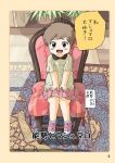  1girl blush brown_hair chair comic nose_genki ojisan_to_marshmallow otoi_rekomaru page_number plant potted_plant rug short_hair solo translated younger 