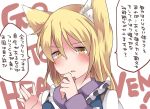  1girl animal_ears blonde_hair blush commentary_request english fox_ears hammer_(sunset_beach) no_hat no_headwear open_mouth solo touhou translation_request upper_body yakumo_ran yellow_eyes 