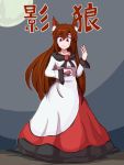  1girl animal_ears brooch brown_hair character_name collarbone dress fingernails full_moon fur_trim highres imaizumi_kagerou jewelry long_fingernails long_sleeves looking_at_viewer moon nail_polish nikori red_eyes red_nails solo tail touhou wolf_ears wolf_tail 