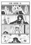  4girls 4koma blush buuwa comic fujiwara_no_mokou greyscale highres houraisan_kaguya inaba_tewi monochrome multiple_girls touhou translation_request yagokoro_eirin 