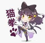  1girl black_hair blake_belladonna blush bow chibi iesupa looking_at_viewer navel paw_pose rwby rwby_chibi solo sparkle standing standing_on_one_leg white_background yellow_eyes 