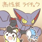  cafe_(chuu_no_ouchi) commentary_request emolga gliscor lowres no_humans pachirisu pokemon 