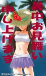  brown_hair camisole contemporary dragon_quest dragon_quest_viii flare_(artist) hat long_hair medea midriff palm_tree skirt sky straw_hat translation_request tree 