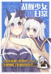  2girls alternate_costume alternate_hairstyle breasts comic enemy_yamato_(zhan_jian_shao_nyu) horns long_hair multiple_girls shinkaisei-kan very_long_hair violet_eyes washington_(zhan_jian_shao_nyu) white_hair yukikaze_(zhan_jian_shao_nyu) zhan_jian_shao_nyu 