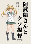  1girl abukuma_(kantai_collection) bare_legs blonde_hair blue_eyes blush commentary_request cover cover_page hands_up kantai_collection long_hair looking_at_viewer miniskirt school_uniform serafuku shino_(ponjiyuusu) short_sleeves skirt tan_background translated twintails 