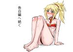  1girl arm_support arms_behind_back bare_arms bare_hips bare_legs bare_shoulders barefoot blonde_hair blush breasts colored fate/grand_order fate_(series) full_body green_eyes hair_ornament hairband looking_at_viewer medium_breasts mitsurugi_tsurugi o_o panties pantyshot pantyshot_(sitting) ponytail saber_of_red simple_background sitting sweat sweatdrop translation_request underwear white_background 