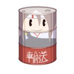  battlegaregga drum_(container) drum_canister_(kantai_collection) highres kantai_collection zuihou_(kantai_collection) 