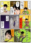  1boy artist_self-insert black_hair cat comic commentary_request eating food kounoike_tsuyoshi noodles original ramen translation_request 