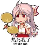  1girl bow check_translation chibi chinese collar_tug engrish fan fujiwara_no_mokou hair_bow hot long_hair meme paper_fan pink_hair puffy_short_sleeves puffy_sleeves ranguage red_eyes shangguan_feiying short_sleeves solo suspenders sweat touhou translation_request very_long_hair white_background 