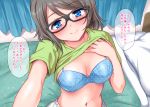  1girl bed blue_eyes blush bra breasts brown_hair curtains glasses looking_at_viewer love_live! love_live!_sunshine!! marugoshi_(54burger) navel shirt_lift short_hair smile solo translation_request underwear watanabe_you 