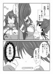  2girls afro_(5426362) blush breasts closed_eyes commentary_request eyebrows eyebrows_visible_through_hair hair_between_eyes highres houshou_(kantai_collection) japanese_clothes kantai_collection large_breasts long_hair monochrome multiple_girls ponytail translation_request wavy_mouth yamato_(kantai_collection) 