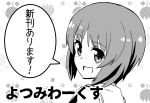  1girl comic eyebrows eyebrows_visible_through_hair from_behind girls_und_panzer highres looking_at_viewer looking_back monochrome nishizumi_miho open_mouth short_hair sidelocks smile solo tamago_(yotsumi_works) translation_request upper_body 