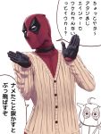  ... 1boy ahoge alternate_costume black_gloves bodysuit commentary_request deadpool gloves ishii_hisao kantai_collection kongou_(kantai_collection) long_sleeves marvel mask simple_background speech_bubble spoken_ellipsis sweater translation_request upper_body white_background 