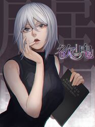  1girl bangs bare_arms breasts copyright_name finger_to_mouth glasses hair_between_eyes holding looking_at_viewer medium_breasts minami_koyogi number parted_lips scar scar_across_eye short_hair silver_hair sleeveless solo turtleneck upper_body white_hair yokuoni 