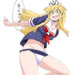  1girl :d aono3 black_ribbon blonde_hair cowboy_shot frilled_panties frills green_eyes hair_ribbon highres kantai_collection long_hair looking_at_viewer navel no_pants open_mouth panties ribbon school_uniform serafuku simple_background smile solo translated underwear white_background yuudachi_(kantai_collection) 