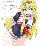  1girl :d aono3 arms_behind_back bent_over black_ribbon blonde_hair green_eyes hair_ribbon highres kantai_collection leaning_forward long_hair no_pants open_mouth panties ribbon school_uniform serafuku simple_background smile solo translated underwear white_background yuudachi_(kantai_collection) 