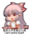  1girl bow chibi chinese english fujiwara_no_mokou hair_bow long_hair meme motion_blur pink_hair puffy_short_sleeves puffy_sleeves red_eyes shangguan_feiying short_sleeves solo suspenders touhou translation_request very_long_hair 