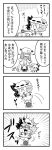  2girls 4koma :3 bangs basket blunt_bangs bow brooch chestnut chestnut_mouth comic commentary_request crescent crescent_moon_pin dress emphasis_lines greyscale hat hat_bow highres jewelry mob_cap monochrome motion_lines multiple_girls noai_nioshi open_mouth patchouli_knowledge puffy_short_sleeves puffy_sleeves remilia_scarlet ribbon-trimmed_clothes ribbon_trim short_sleeves smile speech_bubble sweat tongs touhou translation_request |_| 