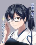  bespectacled black_hair glasses glasses_day grey_background hand_on_glasses highres japanese_clothes kaga_(kantai_collection) kantai_collection kouno_ibuki looking_at_viewer muneate short_hair side_ponytail simple_background sparkle tasuki translated yellow_eyes 
