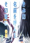  2girls ahoge akebono_(kantai_collection) bell black_hair comic cover cover_page flower from_behind hair_flower hair_ornament hairband jingle_bell kantai_collection long_hair multiple_girls purple_hair school_uniform serafuku side_ponytail sumeragi_hamao translation_request ushio_(kantai_collection) 