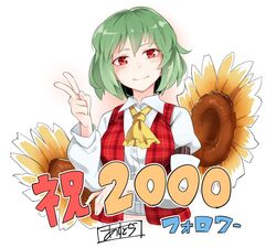  1girl arm_garter ascot asu_tora commentary_request flower green_hair hair_between_eyes juliet_sleeves kazami_yuuka long_sleeves looking_at_viewer plaid plaid_vest puffy_long_sleeves puffy_sleeves red_eyes red_vest shirt short_hair smile solo sunflower touhou upper_body v white_background white_shirt 