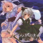  2girls album_cover artist_request blush cherry_blossoms cover dual_wielding eyebrows eyebrows_visible_through_hair fan folding_fan frills hairband hat holding holding_sword holding_weapon japanese_clothes katana konpaku_youmu konpaku_youmu_(ghost) mob_cap multiple_girls open_mouth perfect_cherry_blossom pink_hair puffy_sleeves saigyouji_yuyuko scabbard scan sheath shiny shiny_skin short_sleeves silver_hair sword touhou triangular_headpiece weapon 