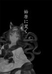  1girl animal_ears black_background greyscale imaizumi_kagerou long_hair long_sleeves monochrome open_mouth smile solo touhou translation_request upper_body wolf_ears zounose 