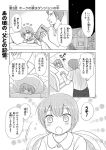  1boy 1girl bed blush book comic father_and_daughter flying_sweatdrops greyscale lina_kontiola monochrome original revision shimazaki_mujirushi sky star_(sky) starry_sky tears translated trembling 