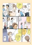  2girls 3boys bag comic eating facial_hair hige_habahiro marshmallow multiple_boys multiple_girls mustache nose_genki office_lady ojisan_to_marshmallow otoi_rekomaru page_number ponytail shachou_(ojimashu) short_hair shoulder_bag simple_background sweat translated wakabayashi_iori 