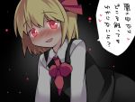  1girl ascot blonde_hair commentary_request dress_shirt glowing glowing_eyes hair_ribbon hammer_(sunset_beach) heart open_mouth red_eyes ribbon rumia shirt short_hair skirt skirt_set smile solo touhou translation_request 