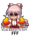  1girl angry chinese fire fireball fujiwara_no_mokou hair_ribbon long_hair looking_at_viewer lowres meme multi-tied_hair red_eyes ribbon shaded_face shangguan_feiying suspenders touhou translated white_background white_hair 