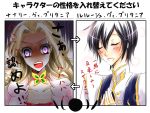  glowing glowing_eyes highres lelouch_lamperouge lifegoeson nunnally_lamperouge personality_swap translated translation_request 