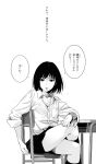  1girl black_hair chair collarbone comic commentary_request crossed_legs desk furigana highres looking_at_viewer mebae monochrome open_mouth original school_chair school_desk school_uniform short_hair simple_background sitting skirt sleeves_folded_up solo speech_bubble translation_request unbuttoned unbuttoned_shirt 