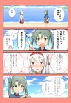  &gt;:d 2girls :d beach blush bow clenched_hand colored_eyelashes comic commentary_request green_eyes green_hair hair_bow hairband hakama hakama_skirt hands_on_hips highres island japanese_clothes kantai_collection long_hair looking_at_another multiple_girls ocean open_mouth pleated_skirt pointing red_eyes shoukaku_(kantai_collection) skirt smile translation_request triangle_mouth twintails white_hair yatsuhashi_kyouto zuikaku_(kantai_collection) 