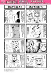  4koma chinese circlet comic detached_sleeves genderswap greyscale hairband highres horns journey_to_the_west monochrome multiple_4koma otosama ponytail sha_wujing simple_background sun_wukong tang_sanzang yulong_(journey_to_the_west) zhu_bajie 
