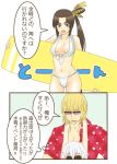  1boy 2girls 2koma :d assassin_of_black blonde_hair blue_eyes breasts brown_hair comic fate/grand_order fate_(series) fundoshi japanese_clothes long_hair looking_at_viewer multiple_girls navel open_mouth pochio sakata_kintoki_(fate/grand_order) side_ponytail silver_hair smile sunglasses surfboard translated ushiwakamaru_(fate/grand_order) 