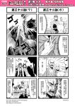 4koma animal_ears chinese comic fur_coat genderswap greyscale highres horns journey_to_the_west monk monochrome multiple_4koma otosama sha_wujing simple_background sword tang_sanzang tiger_ears weapon yulong_(journey_to_the_west) 