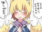  1girl ^_^ animal_ears blonde_hair blush clenched_hand closed_eyes fox_ears fox_tail hammer_(sunset_beach) multiple_tails open_mouth smile solo tail touhou translated yakumo_ran 