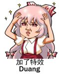  1girl chinese fujiwara_no_mokou long_hair lowres meme red_eyes shangguan_feiying suspenders touhou white_hair 